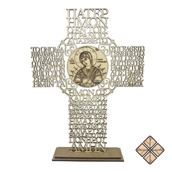 EPITRAPEZIOS_STAYROS_PATER_HMON_PANAGIA